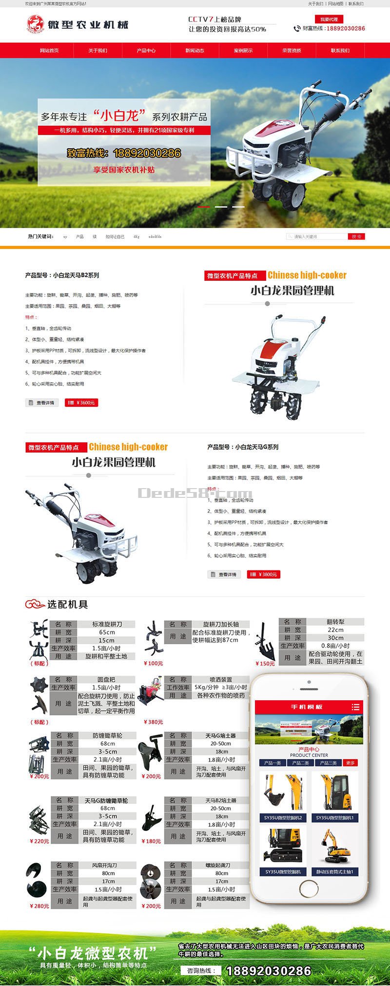 织梦营销型微型农业机械设备类网站织梦模板(带手机端)|精品资源|果果网