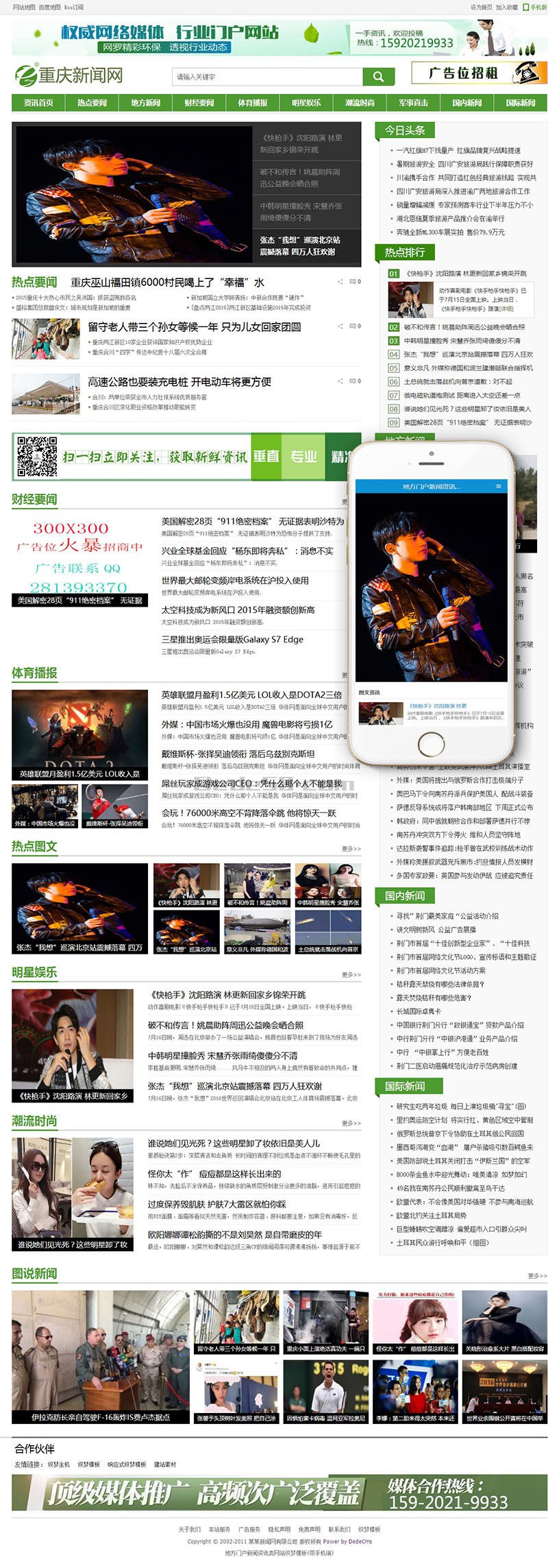 织梦地方门户新闻资讯类网站织梦模板(带手机端)|精品资源|果果网
