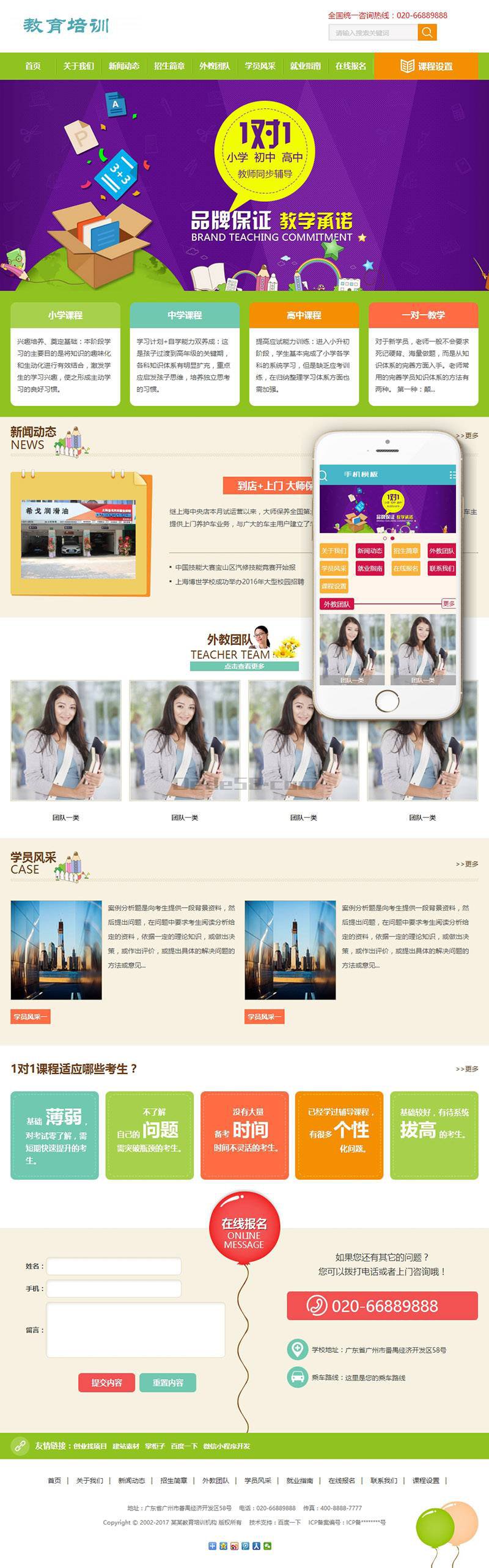 织梦中小学教育教学培训类网站织梦模板(带手机端)|精品资源|果果网|百度云盘下载