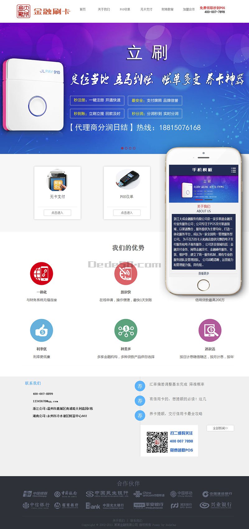 织梦刷卡pos机金融类织梦dedecms模板(带手机端)|精品资源|果果网