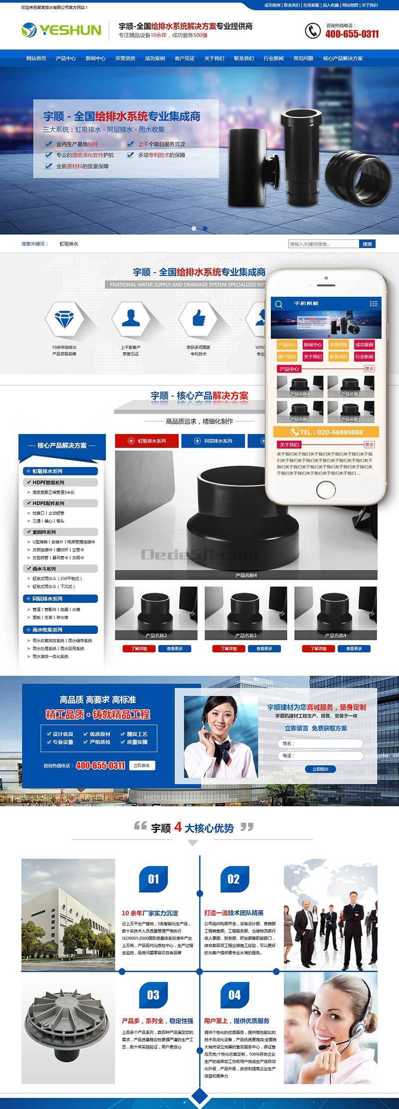 织梦营销型排水系统管道类企业织梦模板(带手机端)|精品资源|果果网