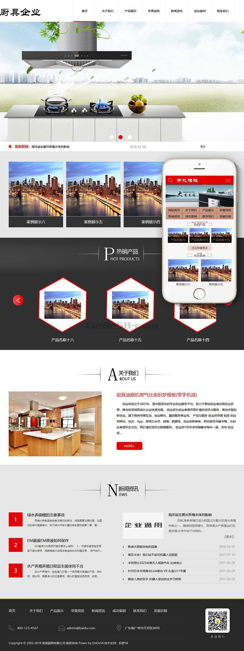 织梦厨具油烟机燃气灶类织梦模板(带手机端)|精品资源|果果网