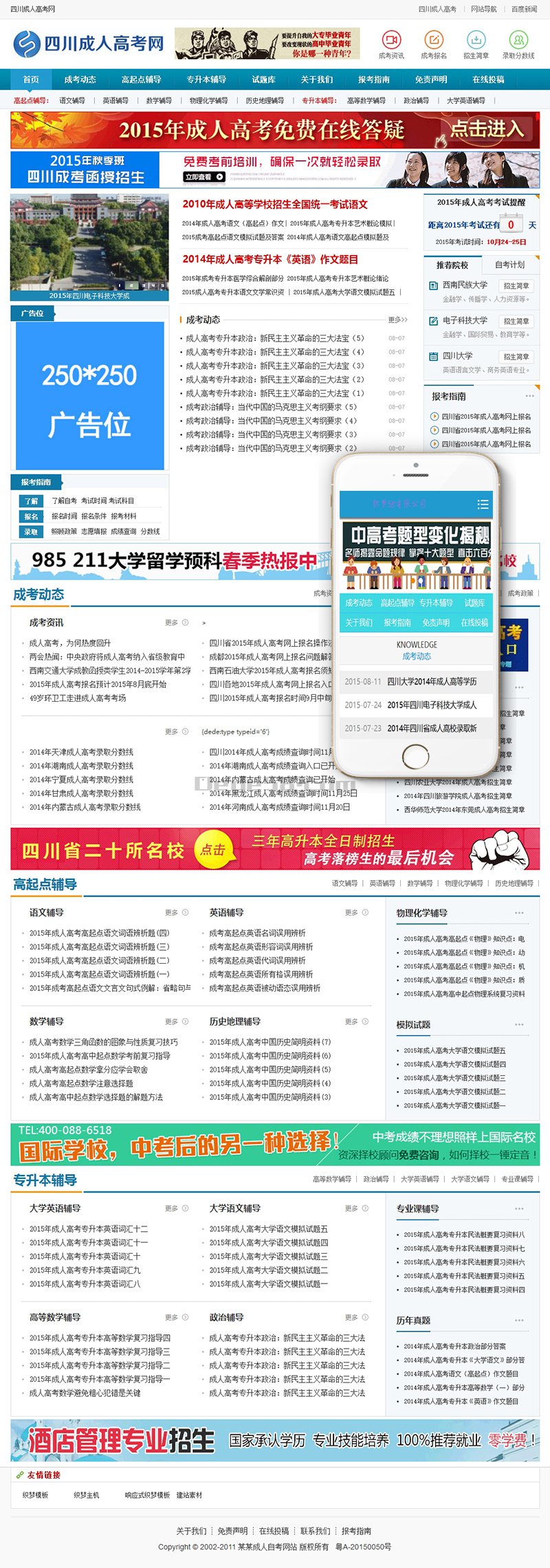 织梦成人高考自考资讯网织梦模板(带手机端)|精品资源|果果网|百度云盘下载