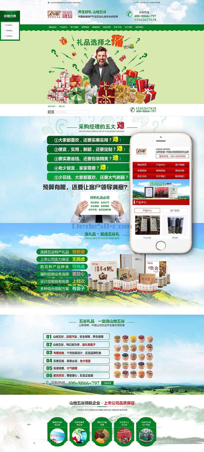 织梦营销型原粮农业类网站织梦模板(带手机端)|精品资源|果果网