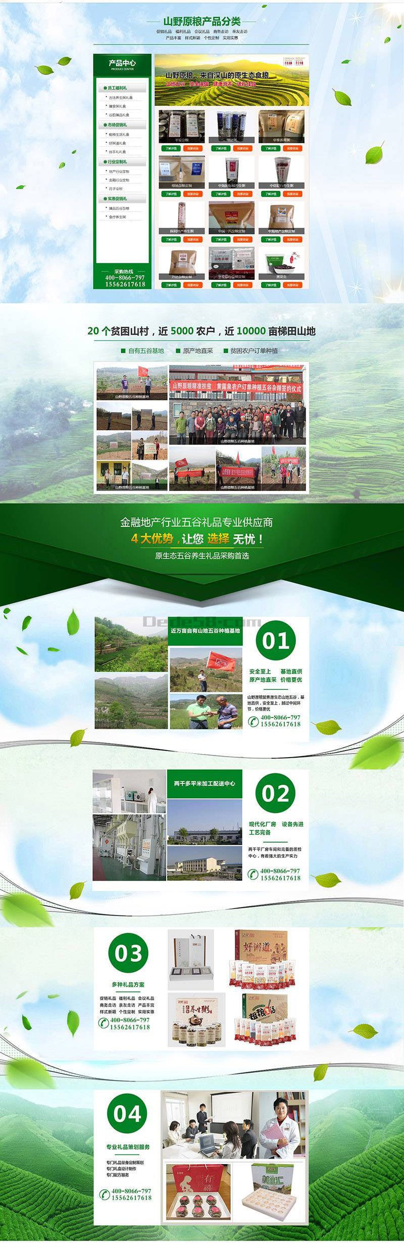 织梦营销型原粮农业类网站织梦模板(带手机端)|精品资源|果果网