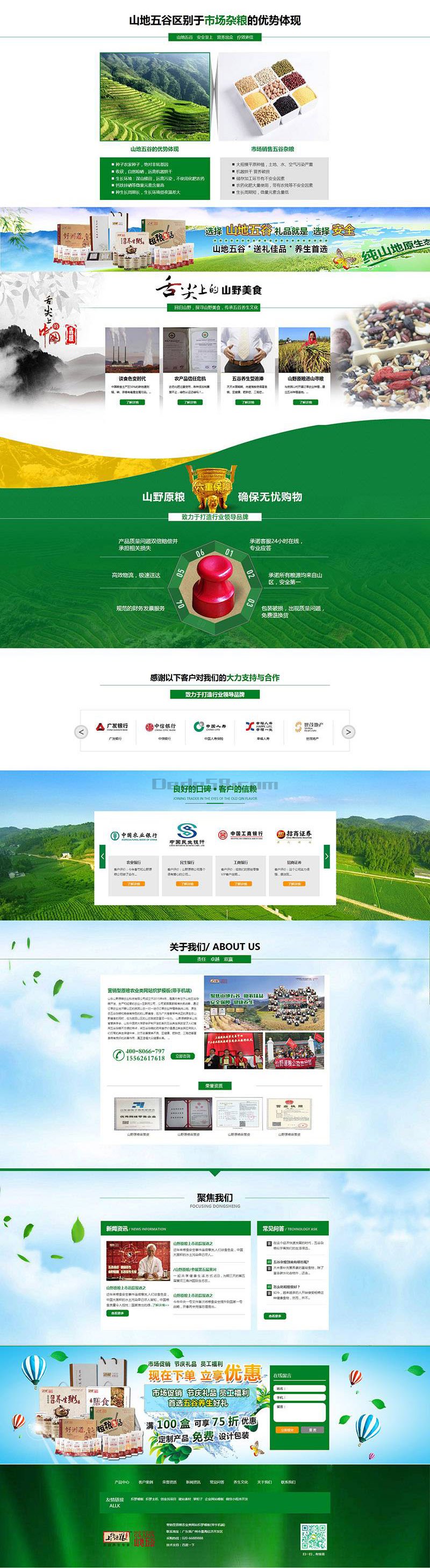 织梦营销型原粮农业类网站织梦模板(带手机端)|精品资源|果果网
