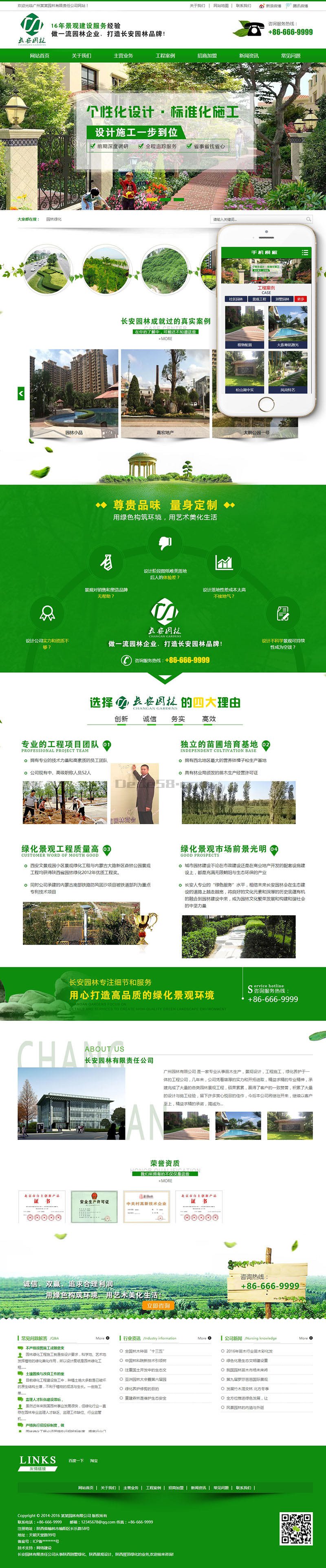 织梦营销型绿色市政园林绿化类网站织梦模板(带手机端)|精品资源|果果网