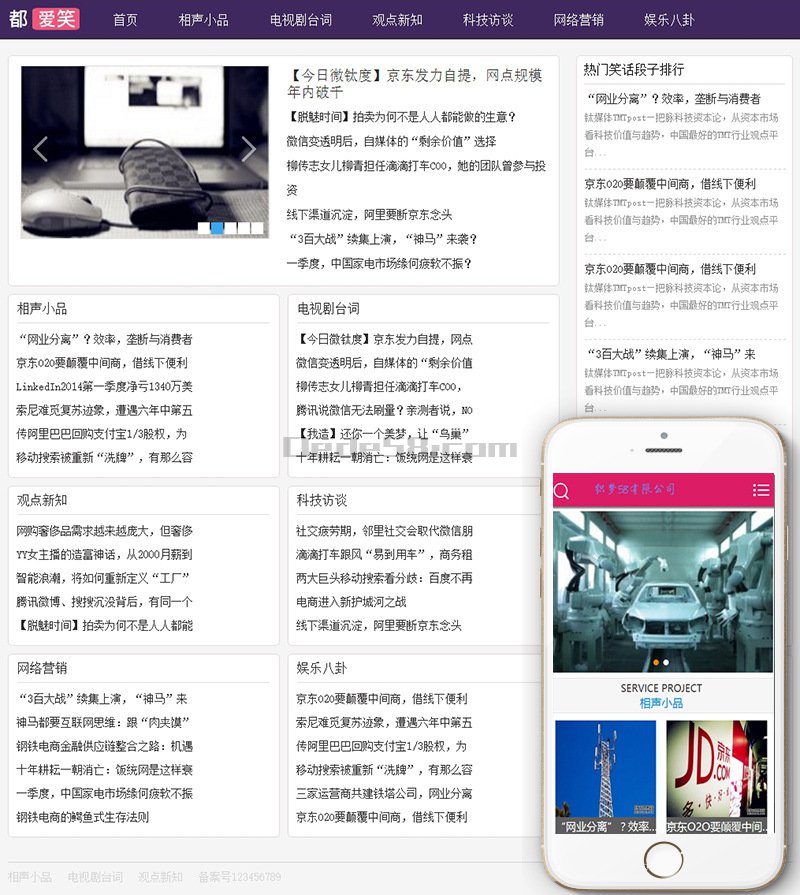 织梦相声小品资讯文章博客dedecms模板(带手机端)|精品资源|果果网