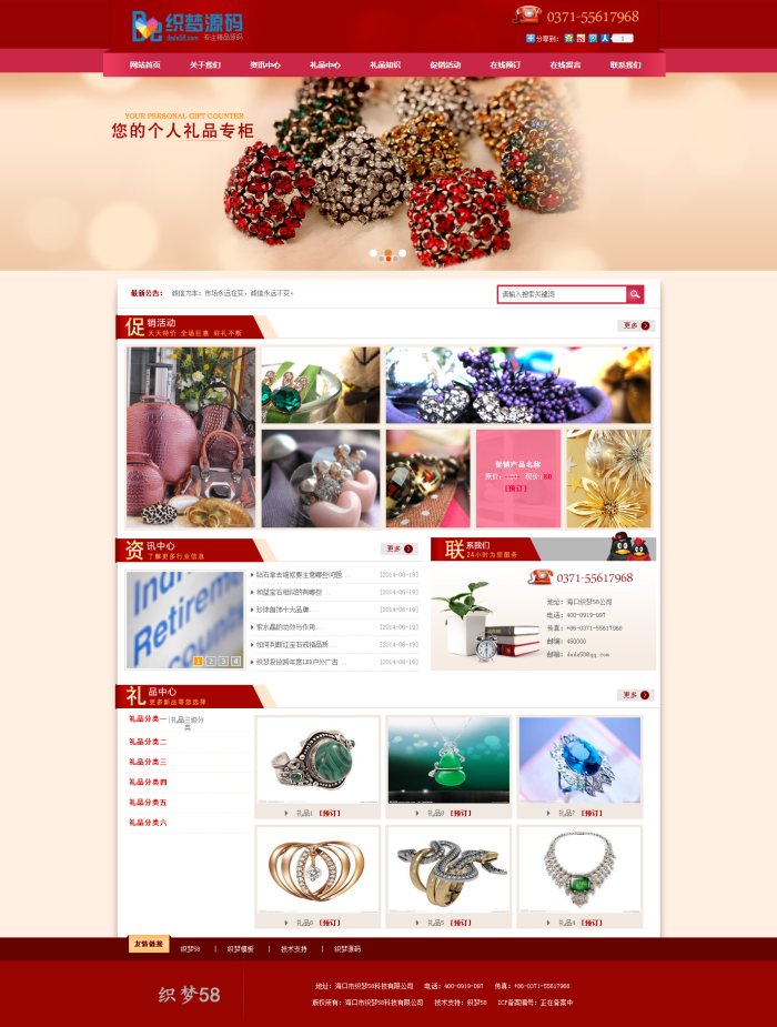 织梦红色礼品行业使用织梦模板|精品资源|果果网