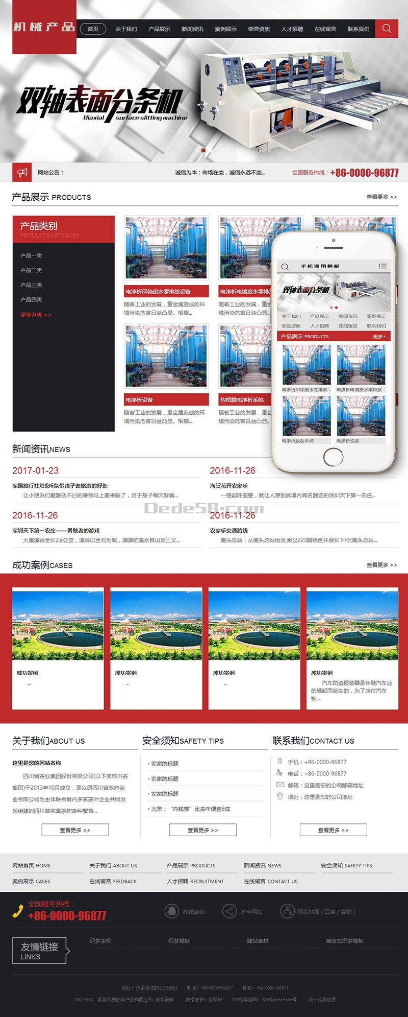 织梦机械轴承分条机类网站类织梦模板(带手机端)|精品资源|果果网