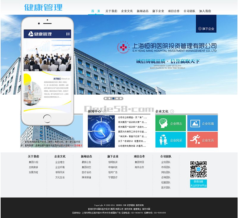 织梦医疗健康管理类企业织梦dedecms模板(带手机端)|精品资源|果果网