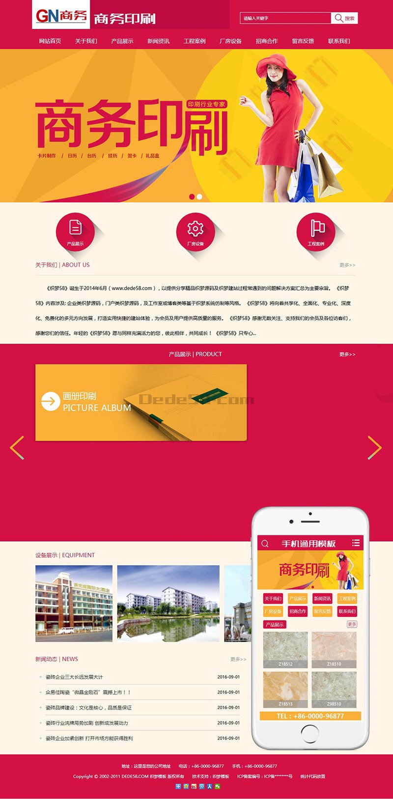 织梦红色商务印刷画册类企业织梦模板(带手机移动端)|精品资源|果果网