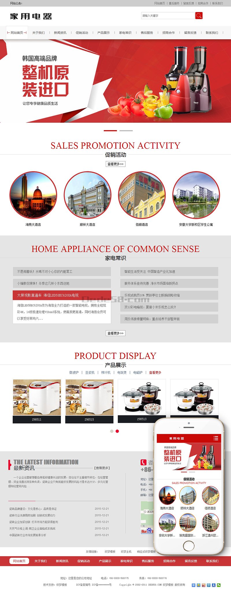 织梦家用小家电电器类网站织梦模板(带手机移动端)|精品资源|果果网
