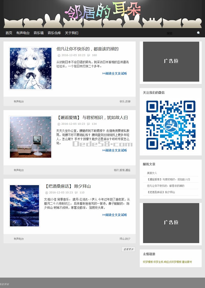 织梦有声电台博客新闻类织梦dedecms模板|精品资源|果果网|百度云盘下载