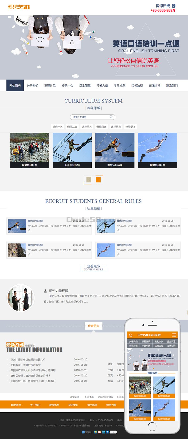 织梦教育培训行业网站源码织梦模板(带手机端)|精品资源|果果网|百度云盘下载