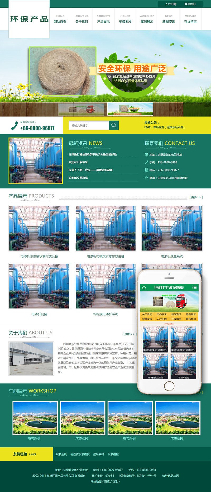 织梦环保汽车顶棚门板设备网站类织梦模板(带手机端)|精品资源|果果网