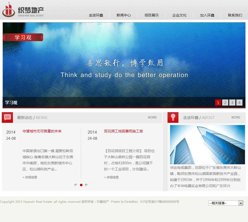 织梦简洁地产公司dedecms模板|精品资源|果果网|百度云盘下载