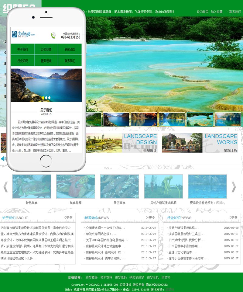 织梦景区景观园林设计环保类企业织梦模板(带手机端)|精品资源|果果网