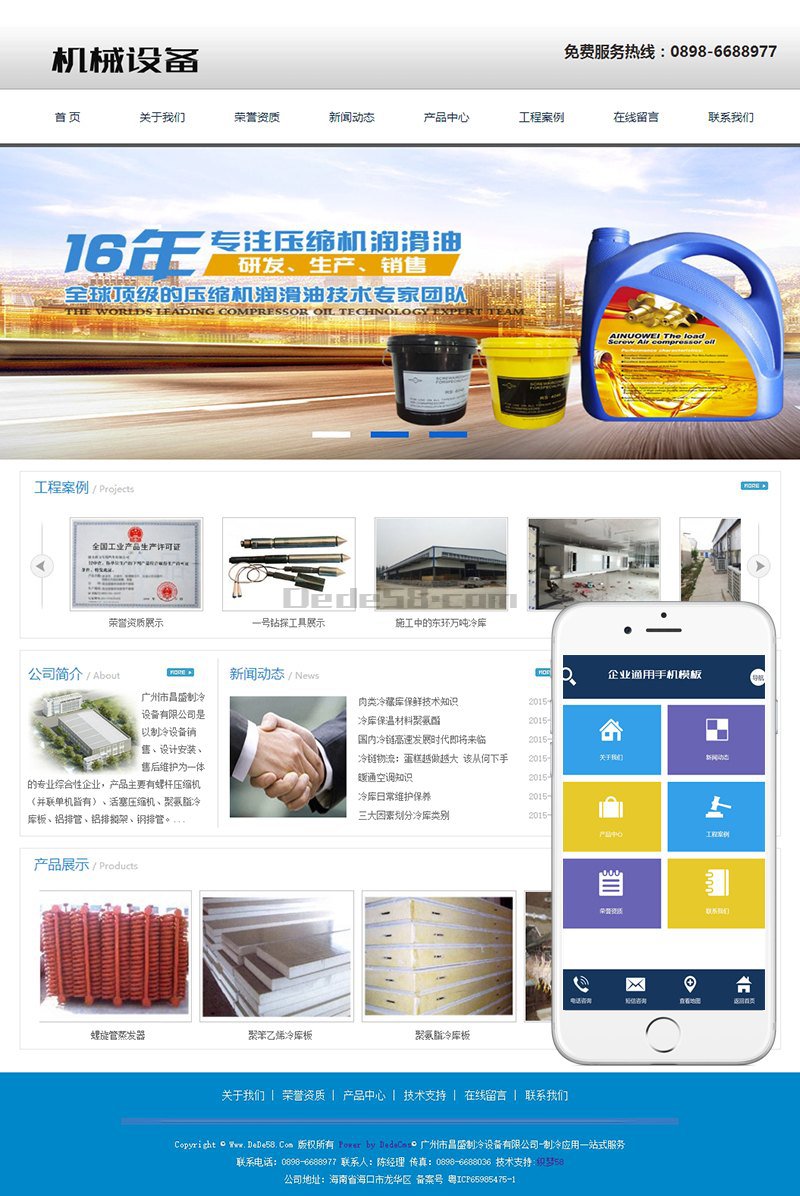 织梦工业电子机械制冷设备类网站织梦模板(带手机端)|精品资源|果果网
