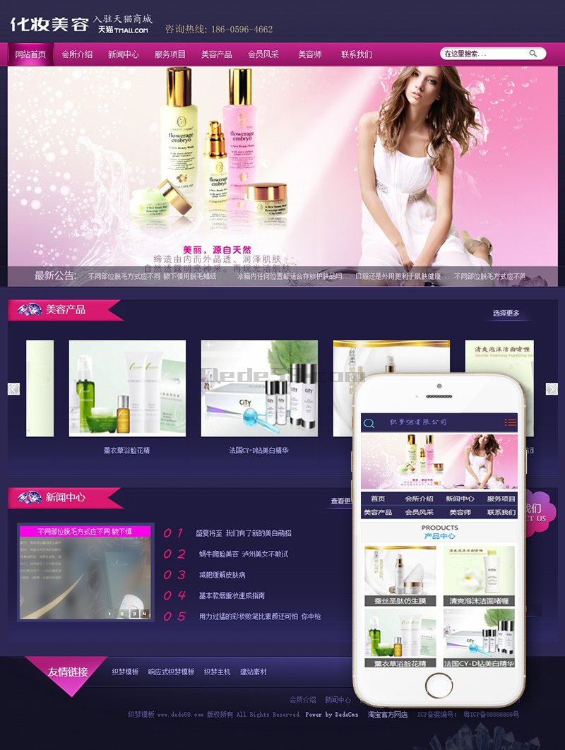 织梦化妆美容产品网站织梦dedecms模板(带手机端)|精品资源|果果网