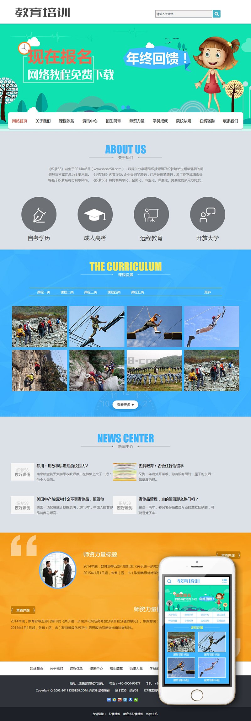 织梦教育招生培训服务类织梦模板(带手机端)|精品资源|果果网|百度云盘下载