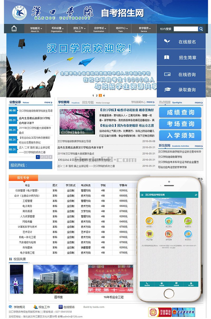 织梦学校学院自主招生教育报考类网站织梦模板(带手机端)|精品资源|果果网|百度云盘下载