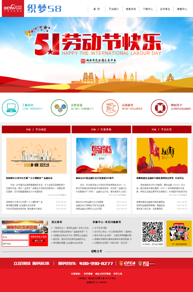 织梦金融有色贵金属企业类网站dedecms织梦模板|精品资源|果果网