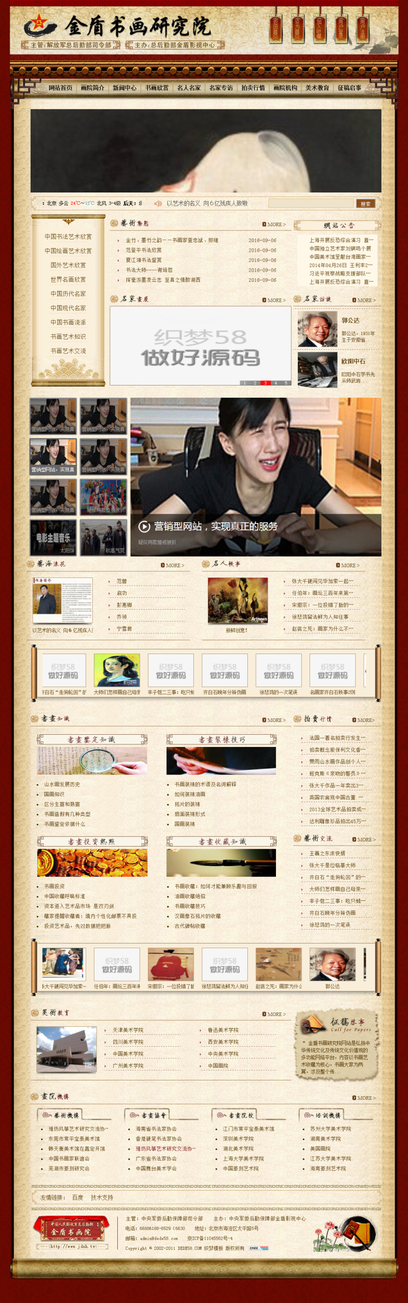 织梦艺术书画研究院类企业网站织梦dedecms模板|精品资源|果果网