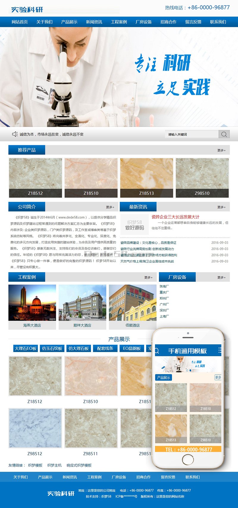 织梦企业实验科技研究类网站织梦模板(带手机移动端)|精品资源|果果网|百度云盘下载