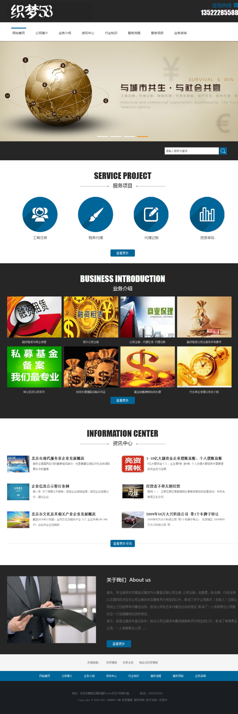 织梦工商企业管理类企业网站织梦dedecms模板|精品资源|果果网