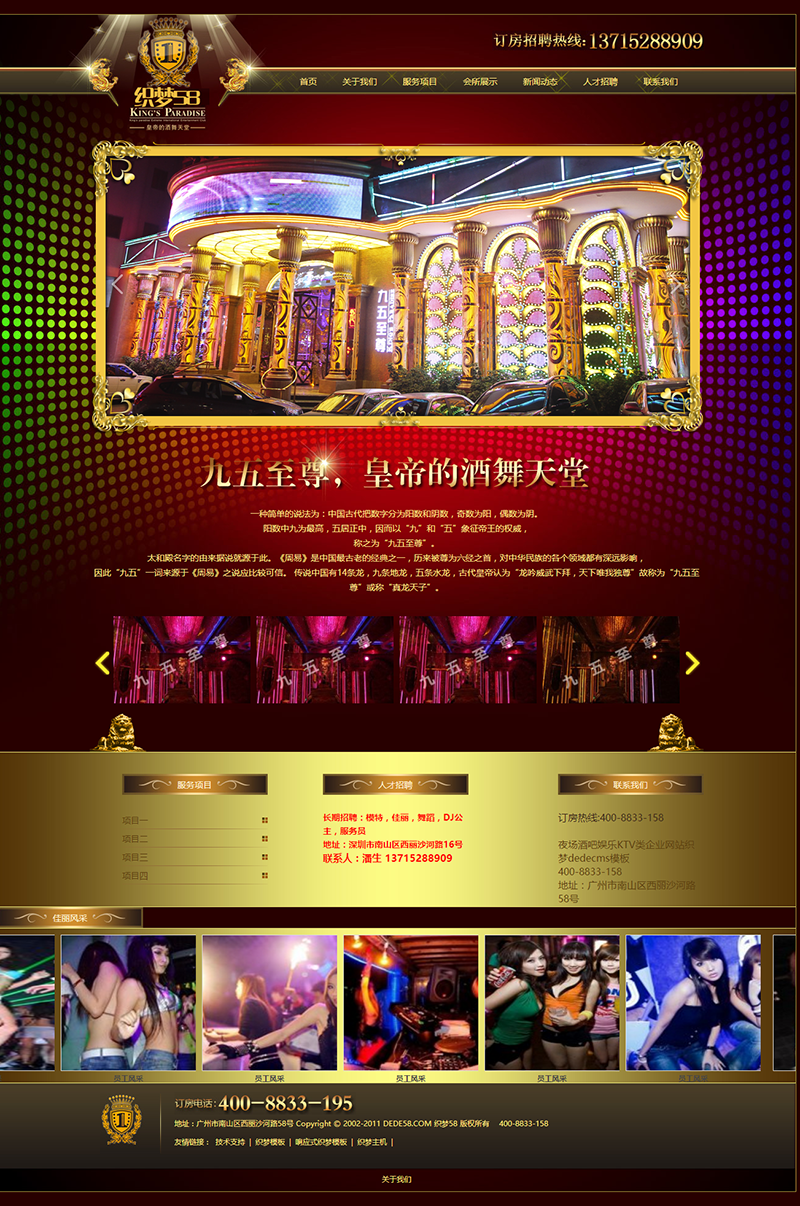 织梦夜场酒吧娱乐KTV类企业网站织梦dedecms模板|精品资源|果果网
