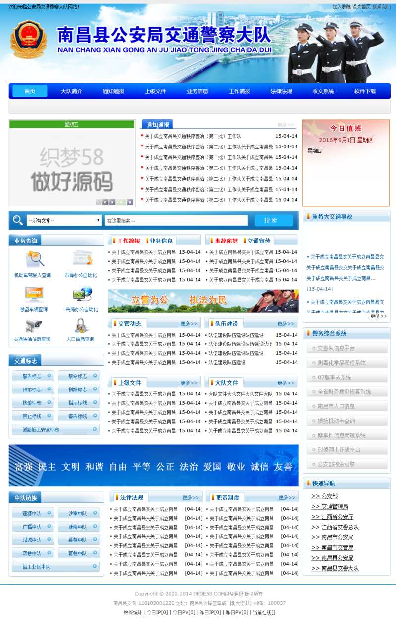 织梦政府部门单位交警大队类网站织梦模板|精品资源|果果网