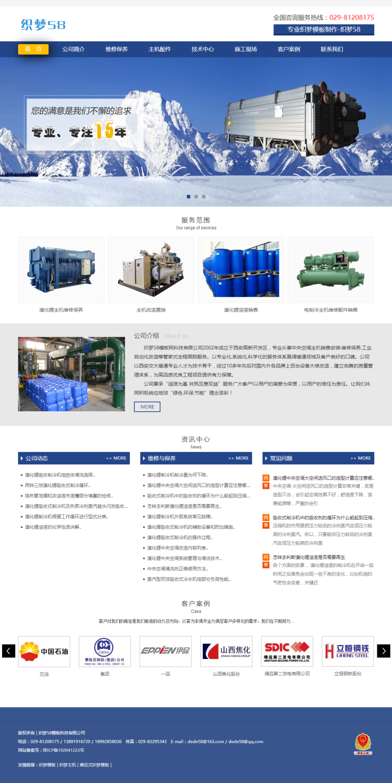 织梦蓝色机设备行业通用织梦dedecms模板|精品资源|果果网|百度云盘下载