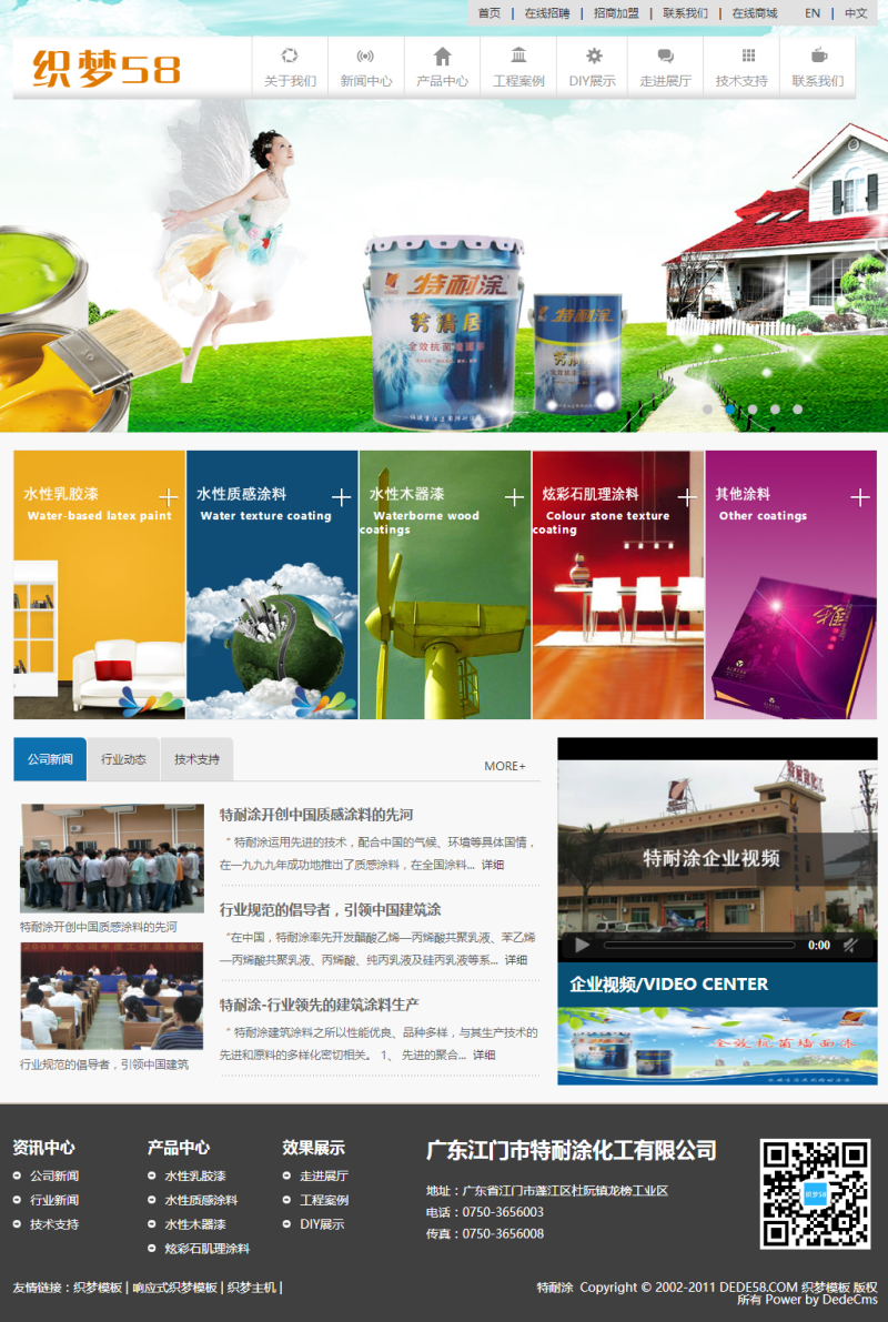 织梦cms多彩涂料企业织梦整站dede模板|精品资源|果果网