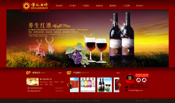 织梦dede织梦红色极品酒类食品企业网站源码|精品资源|果果网