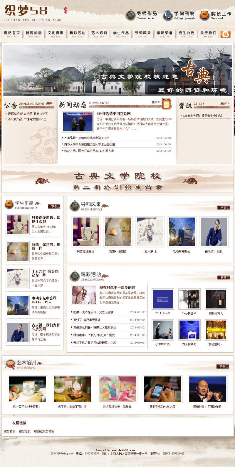 织梦古典古玩文学院校类网站织梦dedecms模板|精品资源|果果网