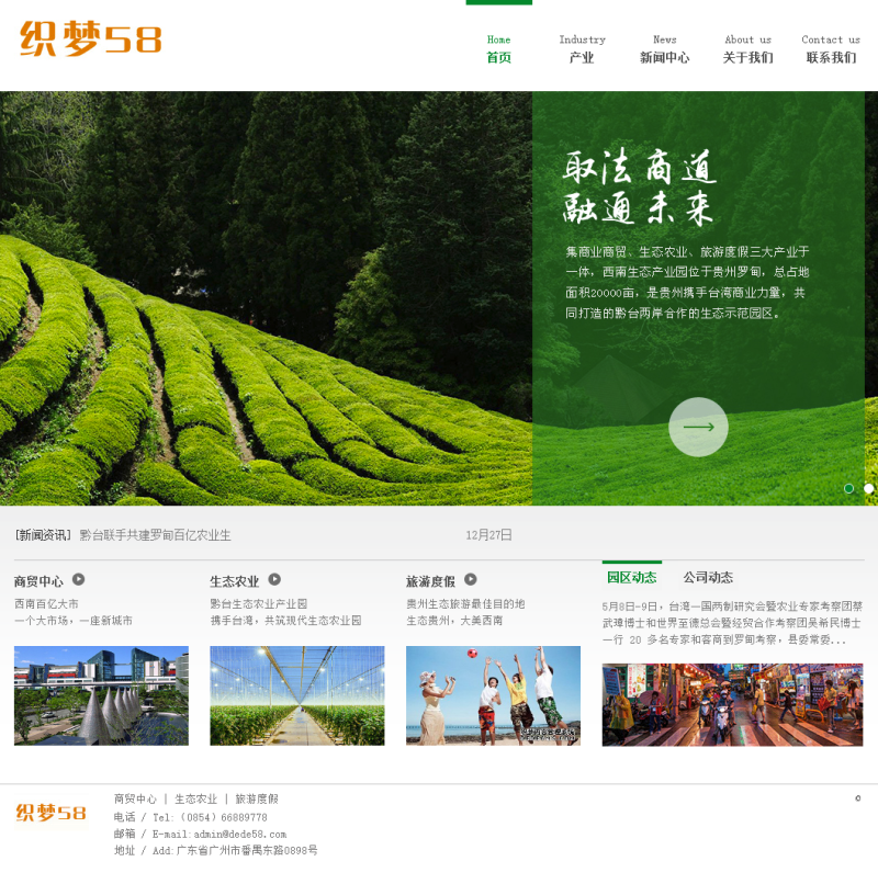 织梦农业农林生态企业网站织梦dedecms模板|精品资源|果果网|百度云盘下载