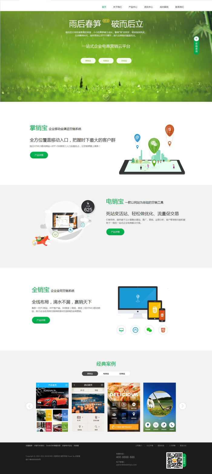 织梦电子商务营销类企业dedecms模板|精品资源|果果网