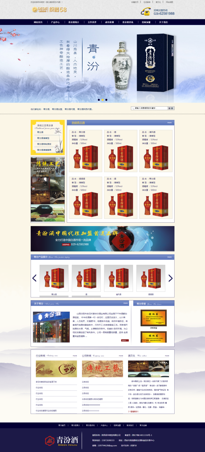 织梦青汾酒及食品酒类企业织梦网站源码|精品资源|果果网|百度云盘下载
