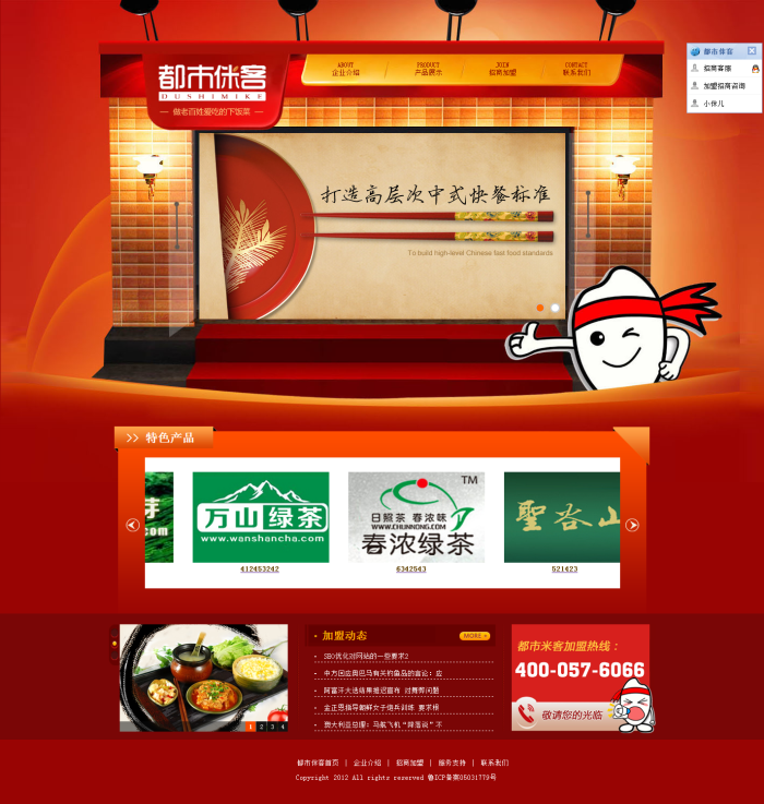 织梦红色漂亮的餐饮加盟企业织梦网站源码|精品资源|果果网