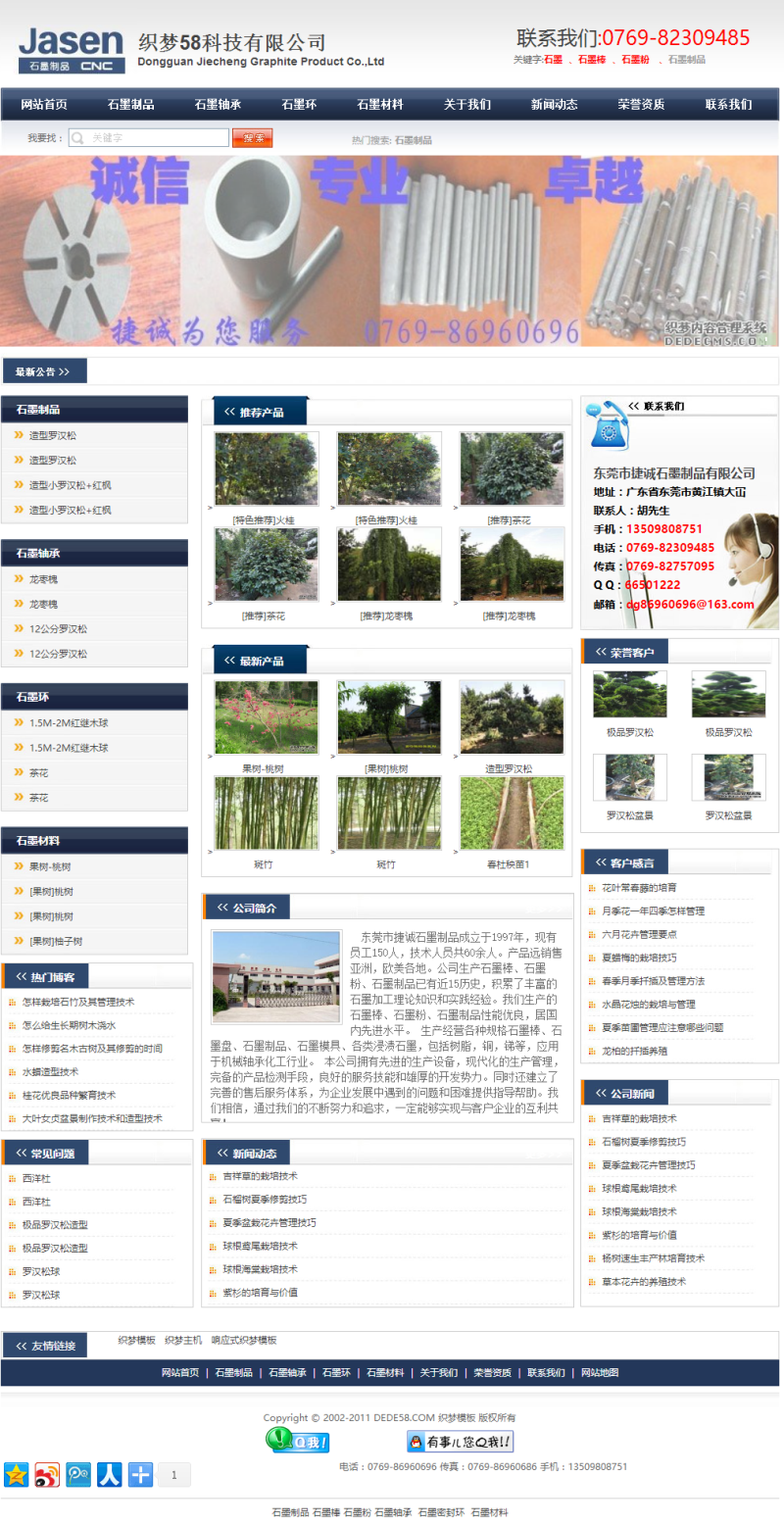 织梦工业微粉石墨制品类网站织梦模板|精品资源|果果网|百度云盘下载