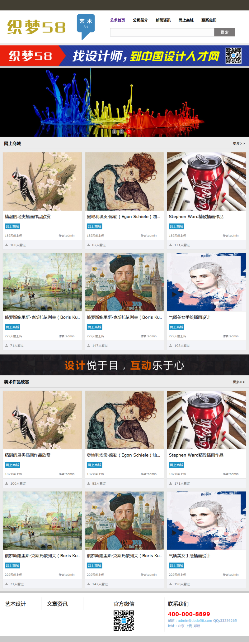 织梦美术艺术设计人才网站织梦模板|精品资源|果果网