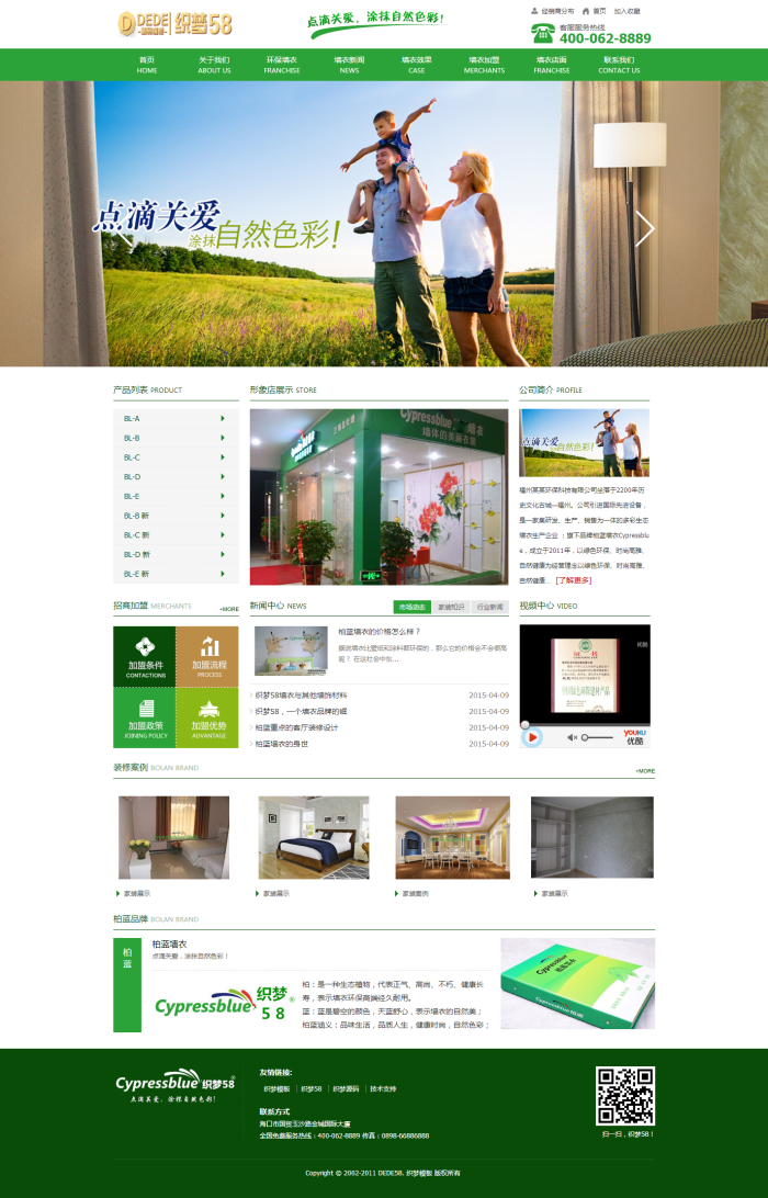 织梦大气绿色环保墙衣涂料类网站织梦源码|精品资源|果果网