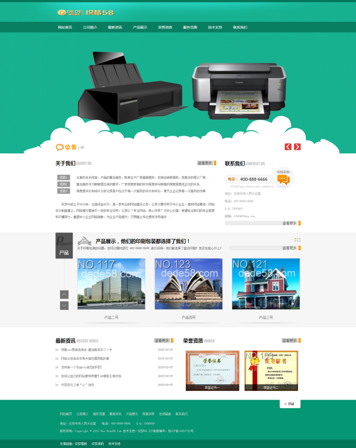 织梦绿色小清新印刷印业网站织梦模板|精品资源|果果网