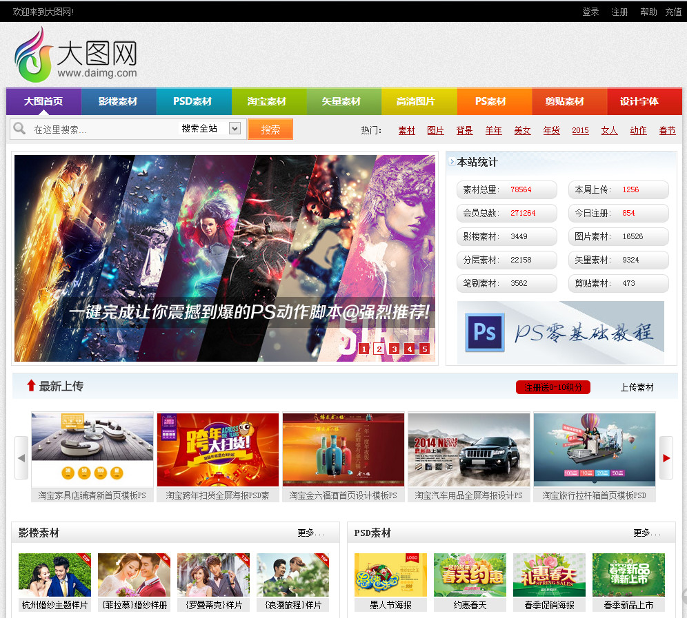 织梦dedecms仿大图网素材分享网站模板陌佑网网首发|精品资源|果果网