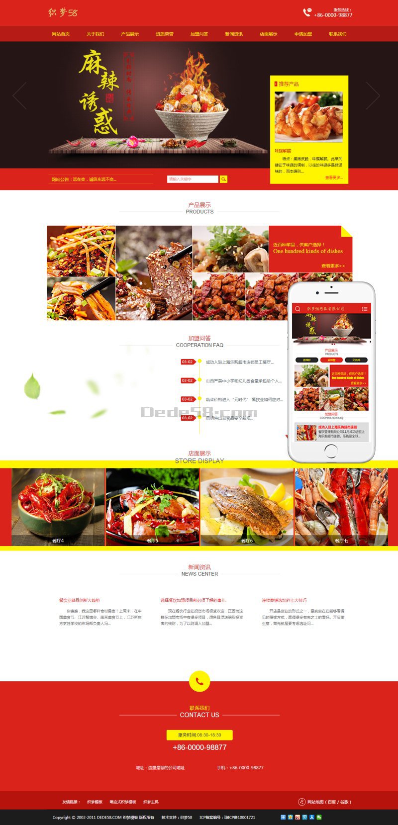 织梦红色风格食品饭店类企业网站织梦整站模板(带手机端)|精品资源|果果网
