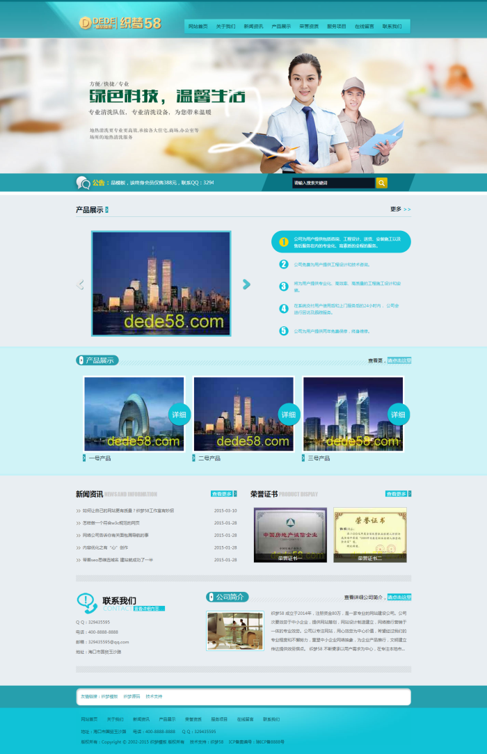 织梦浅蓝色保洁家政类通用企业站织梦模板|精品资源|果果网