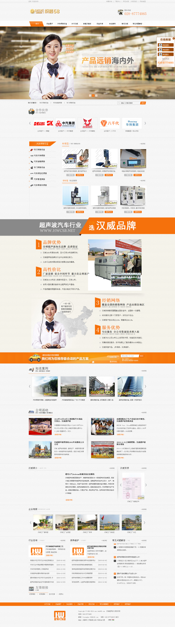 织梦橙色大气dedecms机械设备企业源码|精品资源|果果网