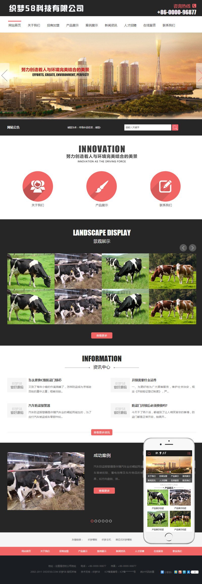 织梦农林园林景观行业网站整站织梦源码(带手机端)|精品资源|果果网