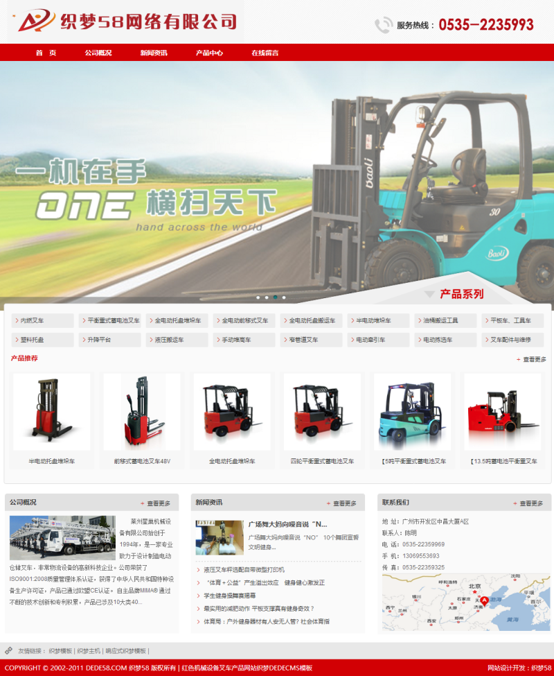 织梦红色机械设备叉车产品网站织梦dedecms模板|精品资源|果果网